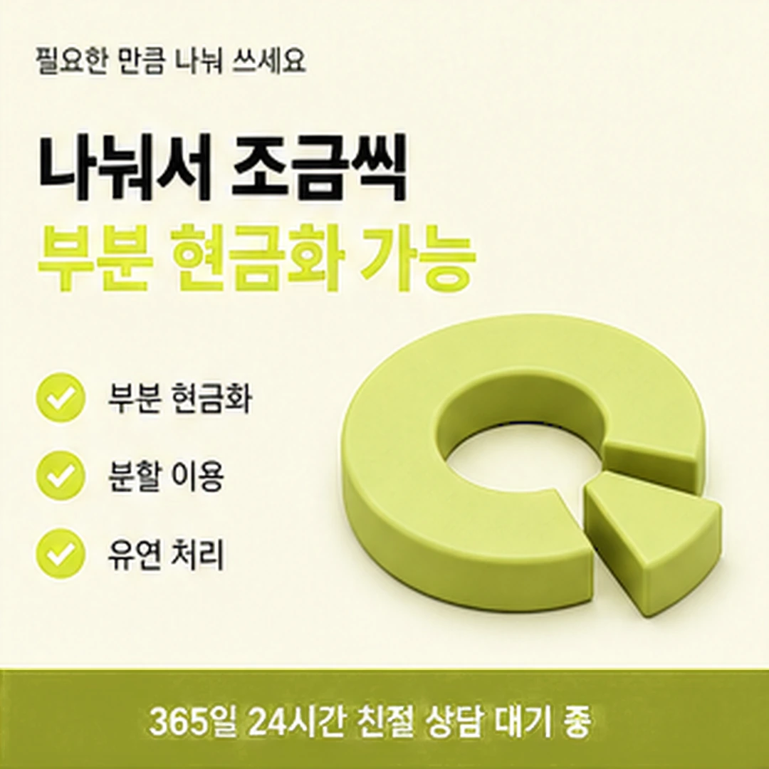 다음머니 창원카드깡 구간 나누는 기준 안내 배너